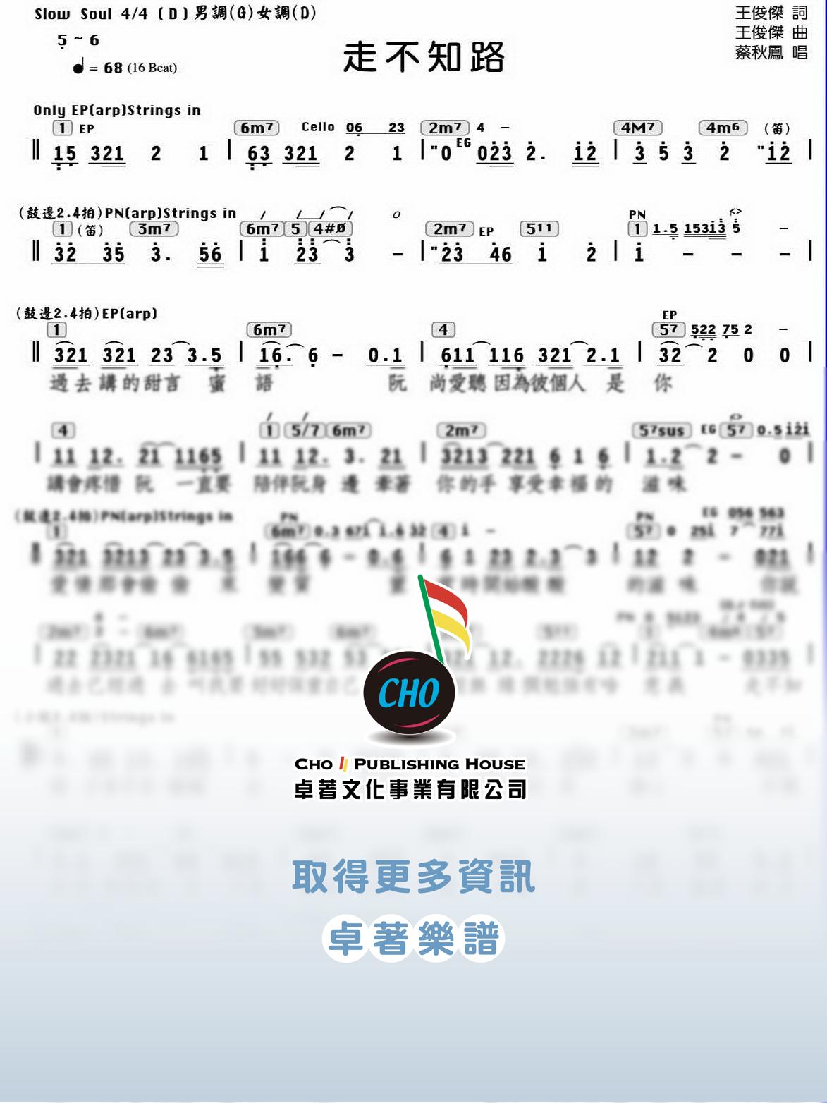 走不知路